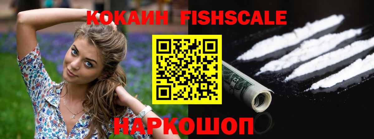 Керчь  Cocaine  КОКАИН 99%  Вход с VPN  Cocaine FishScale 