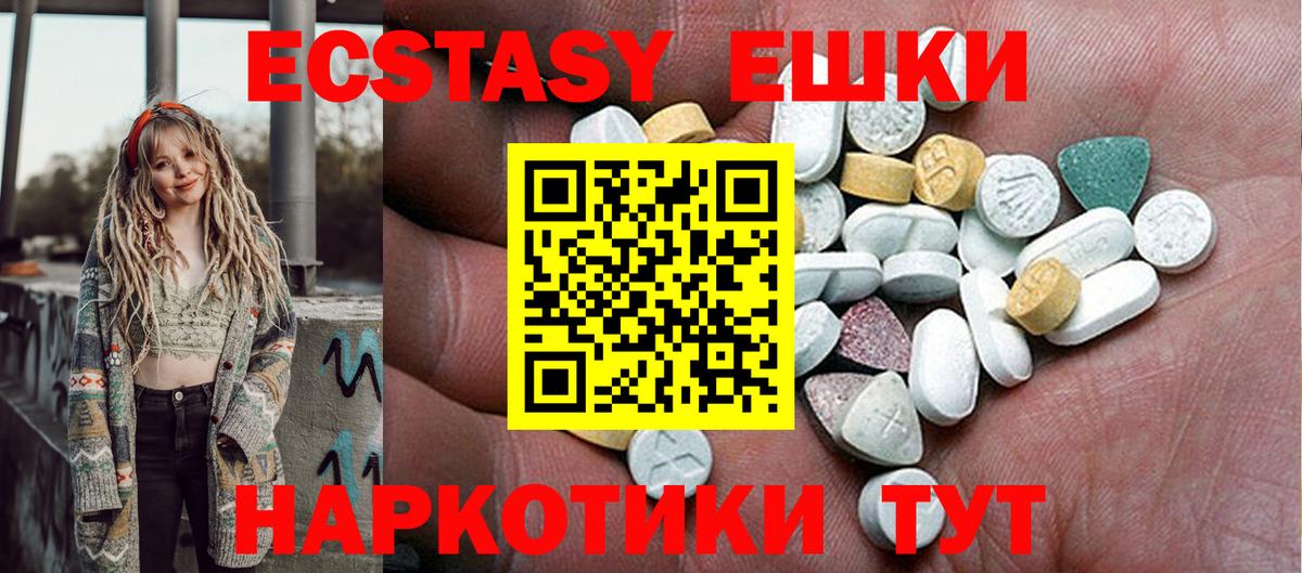 Ecstasy 280мг Керчь