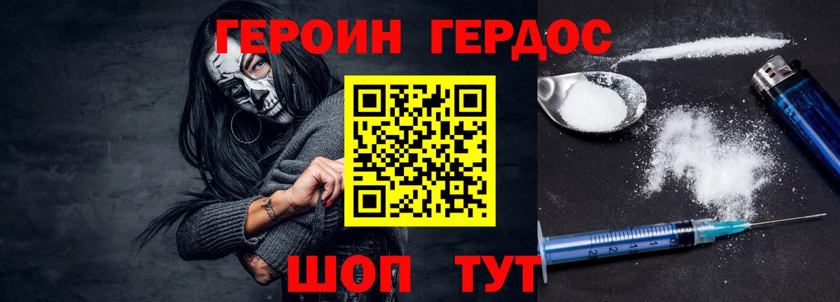 ГЕРОИН герыч Керчь