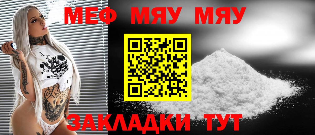 Керчь  МЯУ-МЯУ 4 MMC  Мефедрон  МЯУ-МЯУ  МЯУ-МЯУ мука  Вход с VPN 