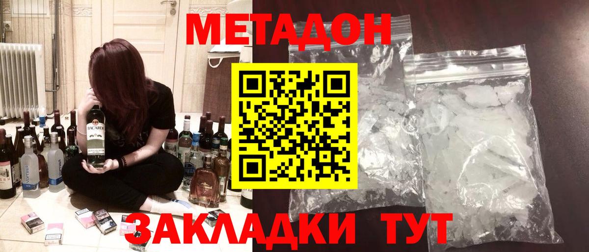 МЕТАДОН VHQ  Вход с VPN  Метадон methadone  Керчь 