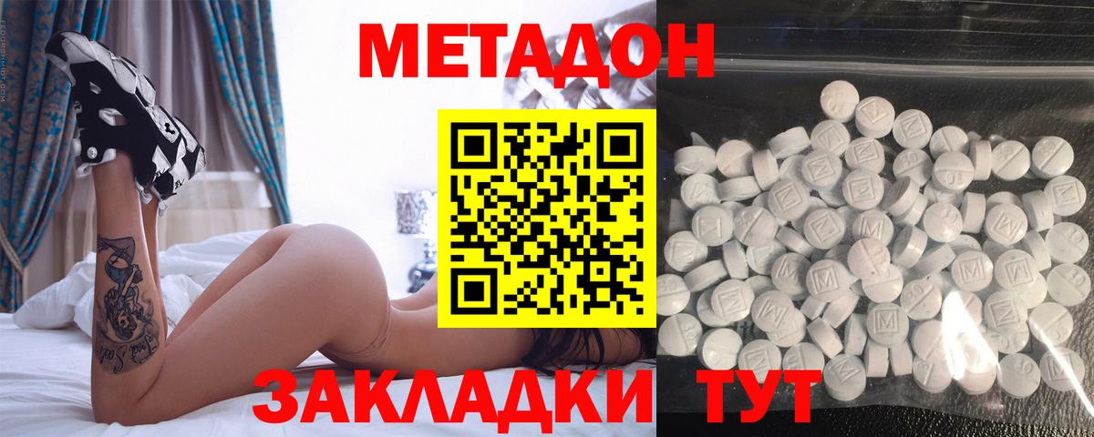 МЕТАДОН methadone Керчь