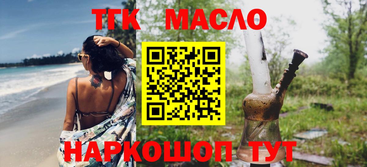 ТГК гашишное масло  хочу   Керчь  Вход с VPN 
